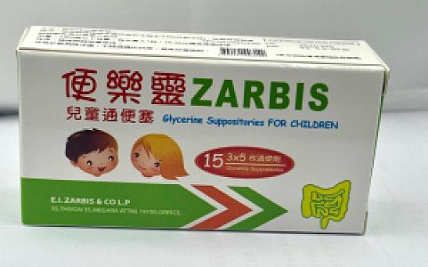 ZARBIS GLYCERINE FOR CHILDREN SUPPOSITORY 1.2 g (15's)