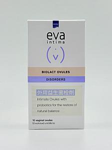 Eva Intima Biolact 女性外用益生菌陰道栓劑 (10粒)